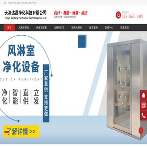 天津風淋室設備