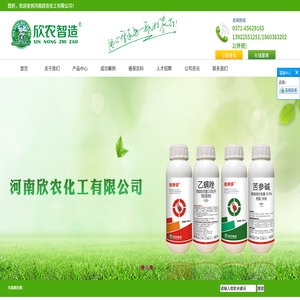 河南欣農化工有限公司