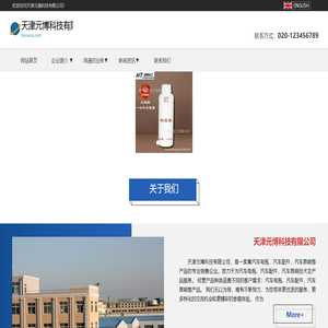 天津元博科技有限公司