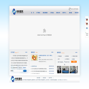 北京中環譜天環境監測中心