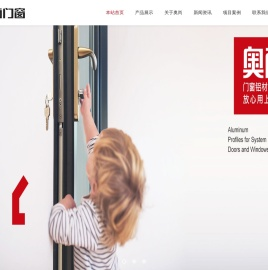 門窗系統,幕墻系統,陽光房系統,浙江奧尚鋁業有限公司,奧尚門窗,浙江奧尚