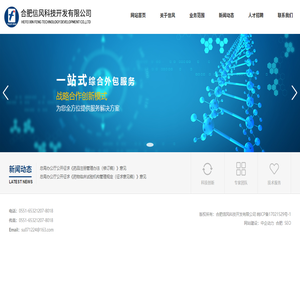 合肥信風科技開發有限公司