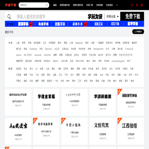 字體下載網(wǎng)