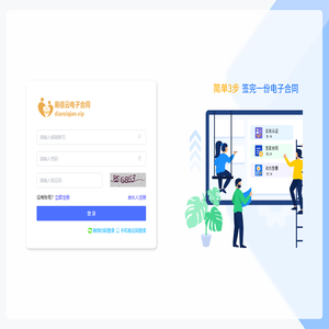 易信云法務電子合同
