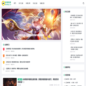 游戲世界的技巧攻略樂園