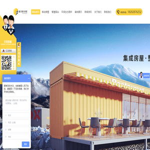 成都集裝箱房廠家