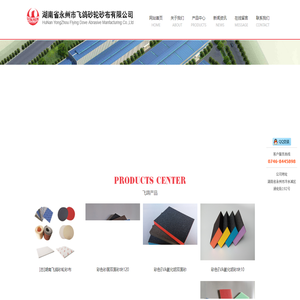 湖南省永州市飛鴿砂輪砂布有限公司