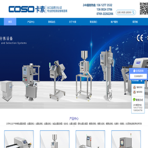 東莞市卡索電子科技有限公司