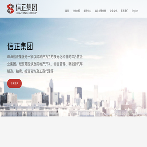 信正集團