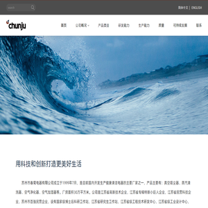 蘇州市春菊電器有限公司