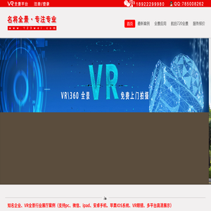 1800元全包,18年誠信,質(zhì)量好。名將VR全景,專業(yè)拍攝制作VR全景,360全景,720全景,航拍全景,全景公司,360度全景,720度全景,微信360全景。