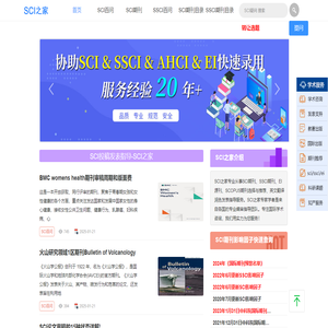 sci投稿發(fā)表指導(dǎo)