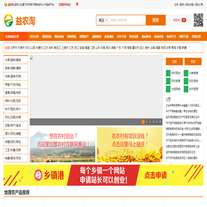 益農淘「農村電商網」
