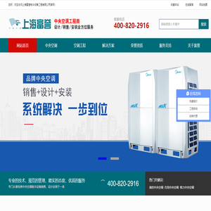 上海富譽中央空調服務商