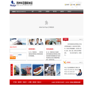 蘇州華亞國際貨運代理有限公司