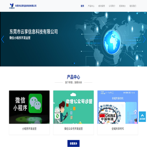 東莞市云享信息科技有限公司