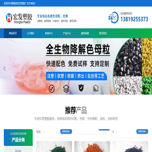 德清縣宏發塑膠廠