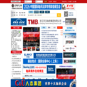 中國軸承工業(yè)協(xié)會(huì)官網(wǎng)
