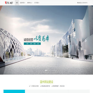 溫州蒼南靈溪網站建設