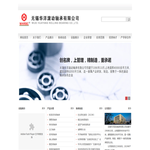 無錫華洋滾動軸承有限公司