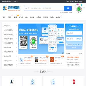 河源招聘網