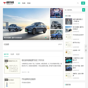 威海汽車網
