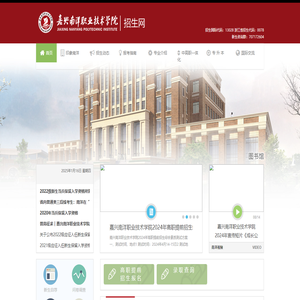 嘉興南洋職業技術學院