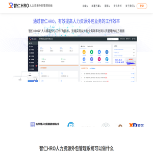 智仁HRO