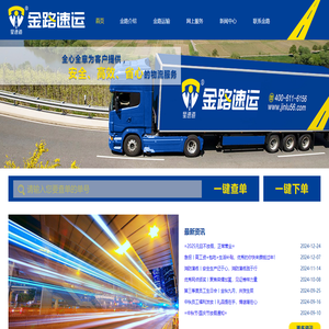 星速道?金路速運(yùn)