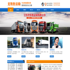 江蘇龍致勝運輸有限公司