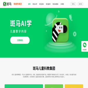 斑馬AI學(xué)