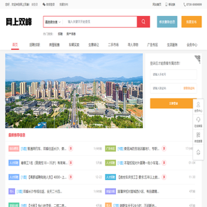 網上雙峰·一站式生活服務平臺