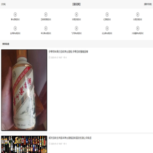 【便民網】茅臺酒瓶回收網