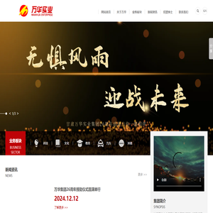 甘肅萬華實業集團有限公司