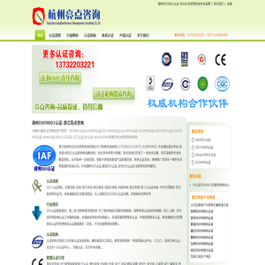 湖州,德清,安吉,ISO9001認證,iso9000認證,ISO14000認證,iso14001認證