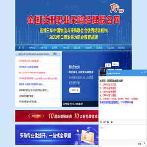 CPPM注冊職業采購經理授權網