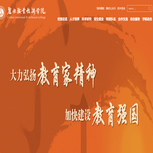 麗水職業技術學院