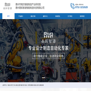 惠州數字化車間