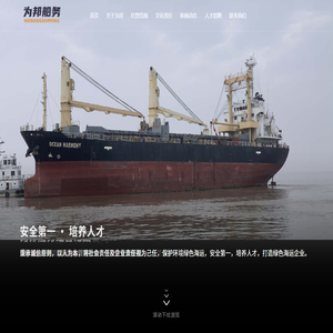 煙臺為邦船務有限公司