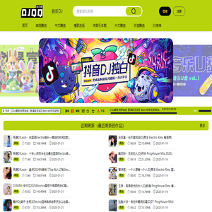 DJQQ舞曲網