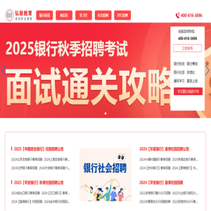 銀行招聘考試