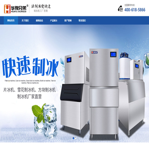 雪花制冰機,實驗室制冰機,顆粒雪花制冰機,雪花機