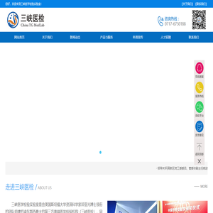 三峽醫(yī)學檢驗實驗室