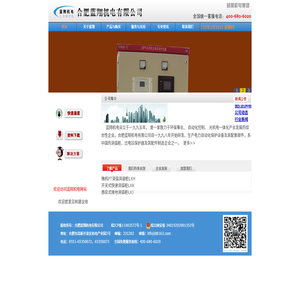 合肥藍翔機電有限公司―*電力保護元件及設備制造商*