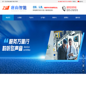 唐山智能電子有限公司