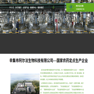 辛集阿爾法生物科技有限公司