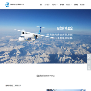 西安前哨航空工具有限公司