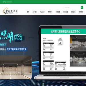 深圳市亞米云停車(chē)智能科技有限公司