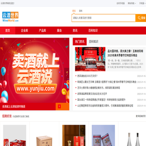 云酒世界網