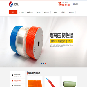煙臺正源聚氨酯有限公司